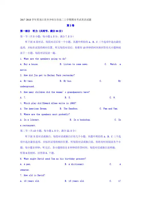 2017-2018学年黑龙江省齐齐哈尔市高二上学期期末考试英语试题 Word版 含答案
