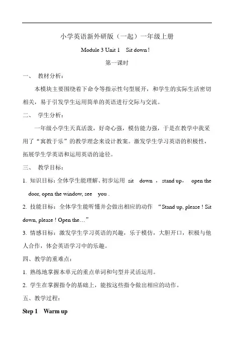 小学英语新外研版(一起)一年级上册Module 3 Unit 1 第一课时 (2)教学案
