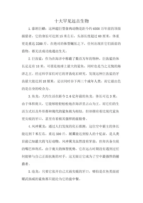十大罕见远古生物