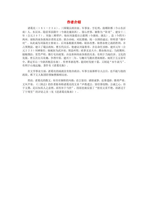 九年级语文下册 第七单元 第28课 出师表 作者介绍素材 语文版