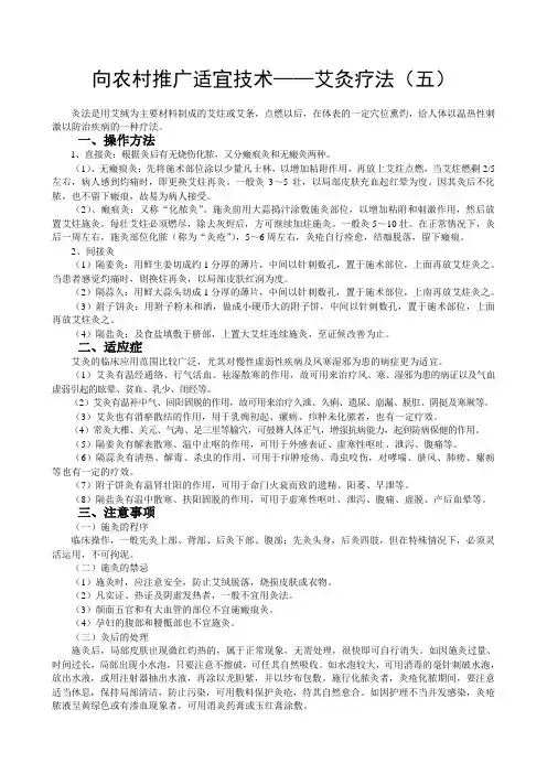 二十项适宜技术