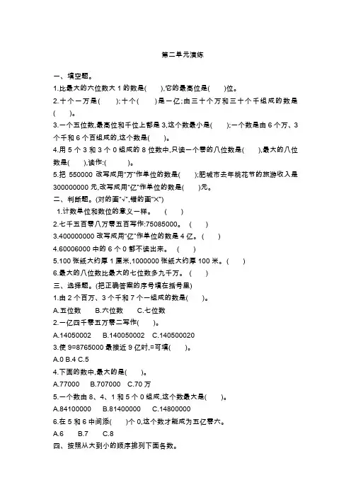 【精】2020年苏教版四年级下册数学单元测试-第二单元检测卷 (含答案)