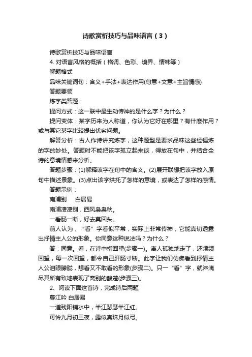 诗歌赏析技巧与品味语言（3）