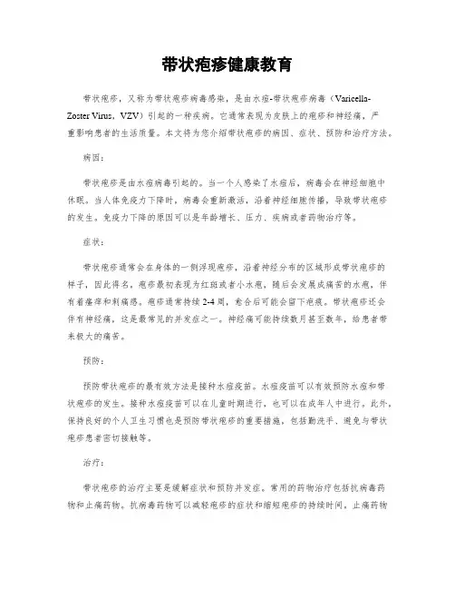 带状疱疹健康教育