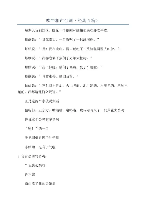 吹牛相声台词(经典5篇)