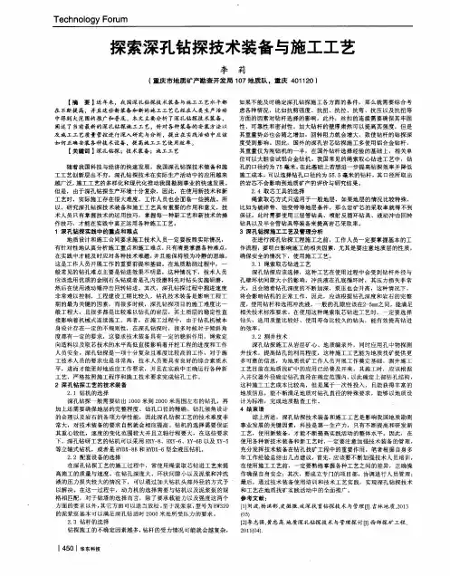 探索深孔钻探技术装备与施工工艺