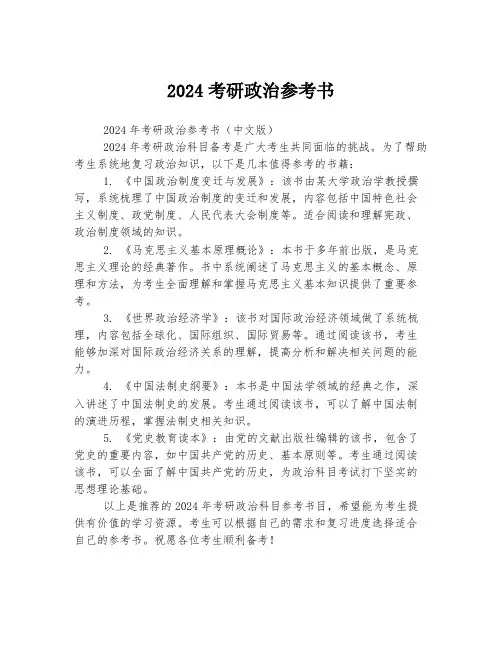 2024考研政治参考书
