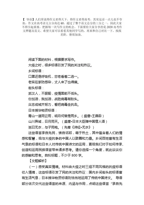 2020高考作文押题及范文：民族语言在生活里焕发光彩