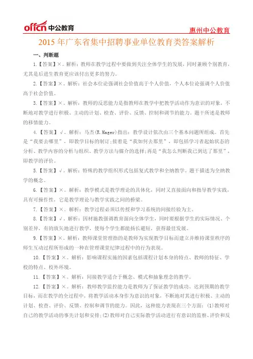 2015年广东省集中招聘事业单位教育类答案解析