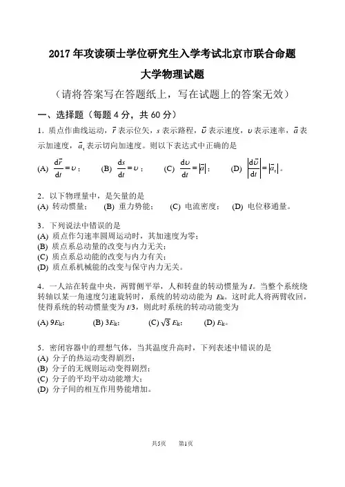 2016年北京有色金属研究总院硕士研究生入学考试专业科目大学物理试题