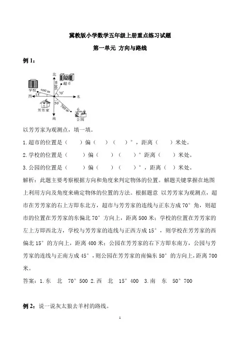 最新冀教版小学数学五年级上册重点练习试题(全册)