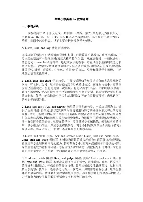 牛津小学英语6A教学计划