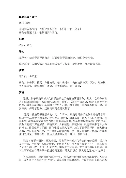 晚春二首·其一(韩愈作品)原文、翻译及赏析