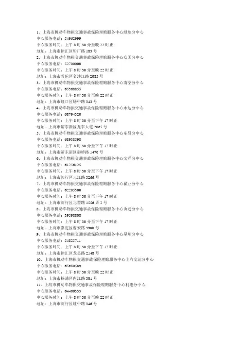 上海市机动车物损交通事故保险理赔服务中心