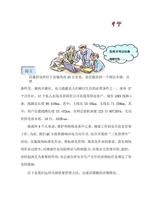 QC成果交流材料：杜绝各类作业违章行为(昌盛)