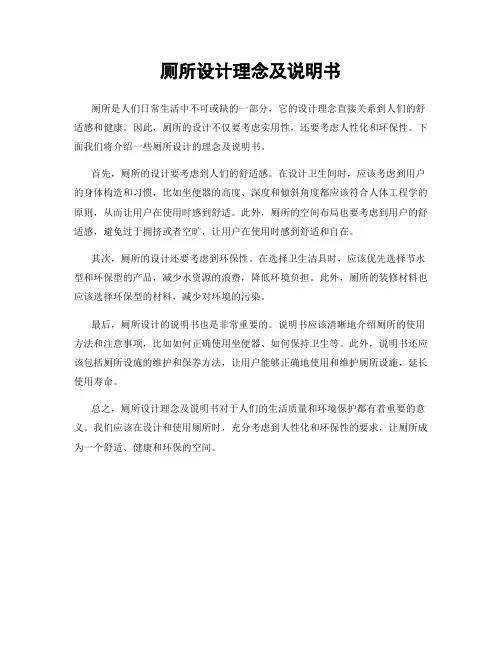 厕所设计理念及说明书