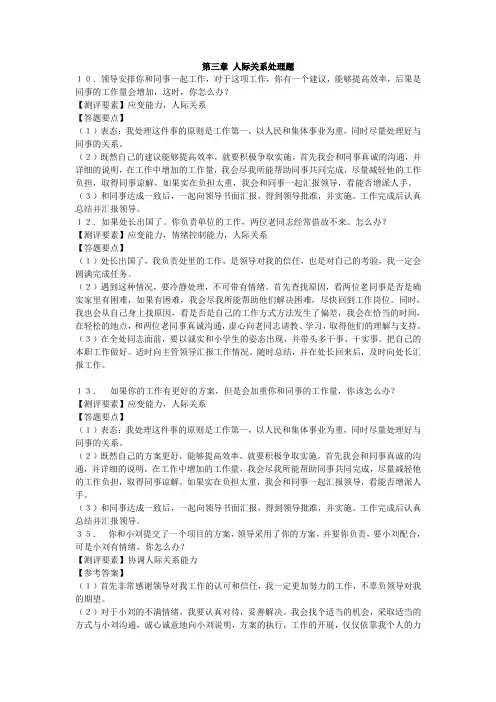 公务员面试—人际关系类