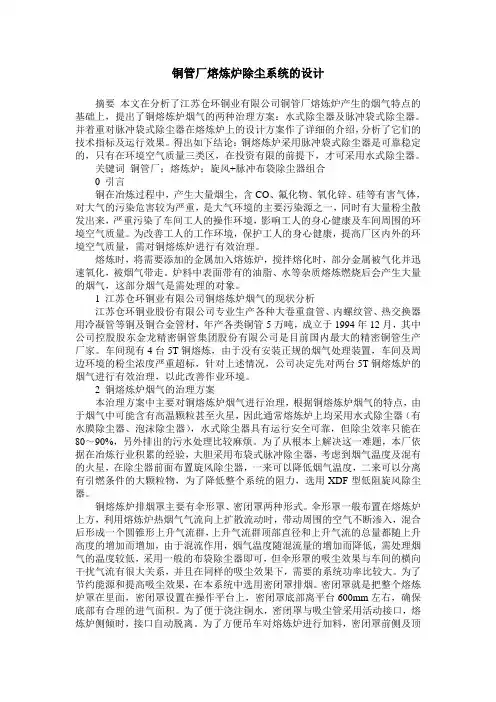 铜管厂熔炼炉除尘系统的设计