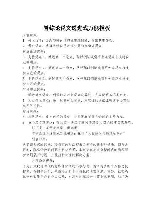 管综论说文递进式万能模板