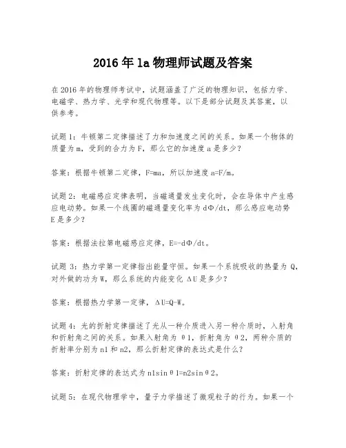 2016年la物理师试题及答案