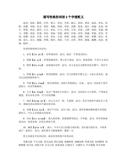 描写性格的词语2个字便贬义