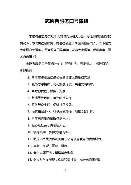 志愿者服务口号集锦