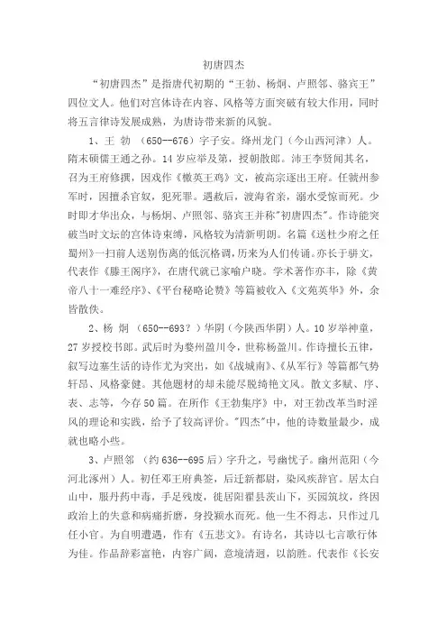 初唐四杰