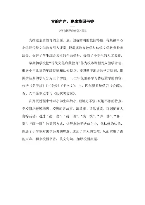 蒋集镇中心小学将国学经典引入课堂新闻稿