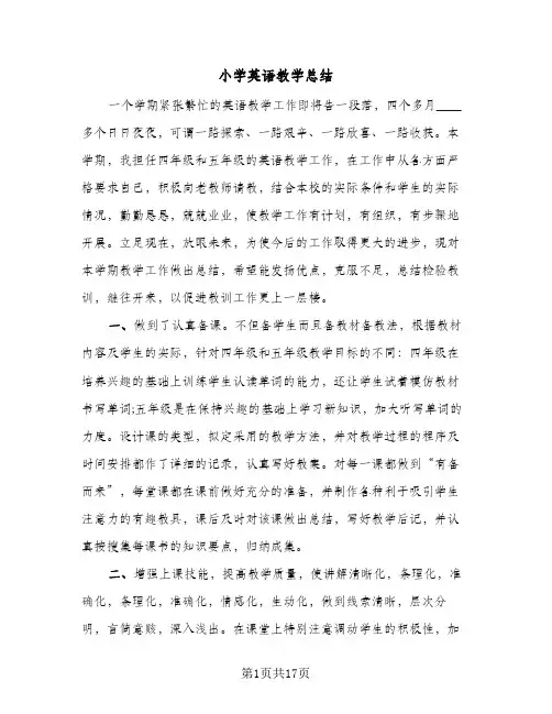 2024年小学英语教学总结（6篇）
