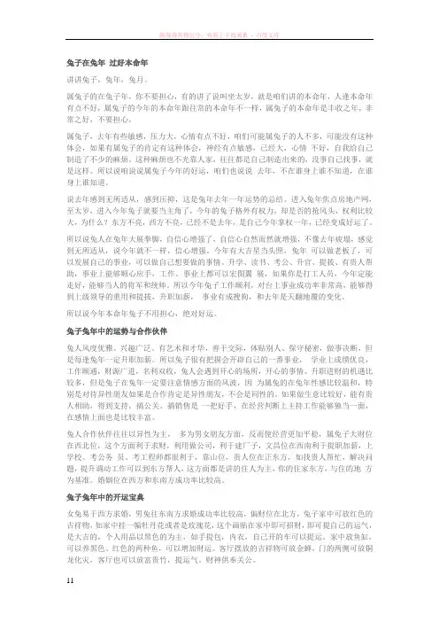 兔子在兔年过好本命年