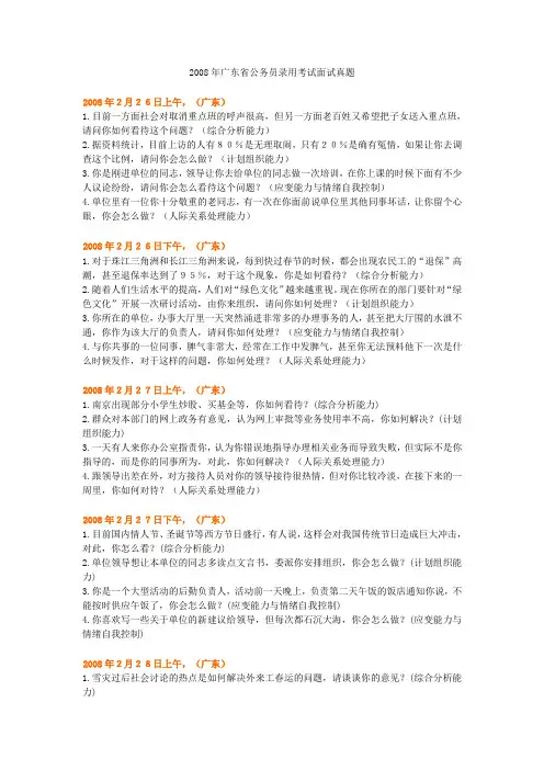 2008年广东省公务员录用考试面试真题