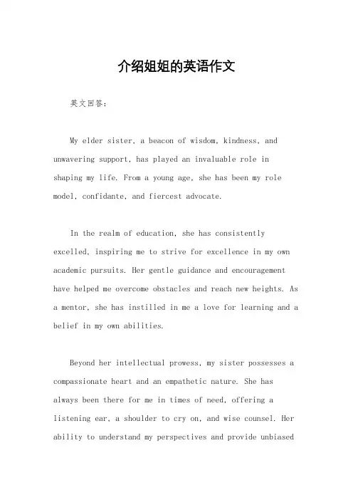 介绍姐姐的英语作文