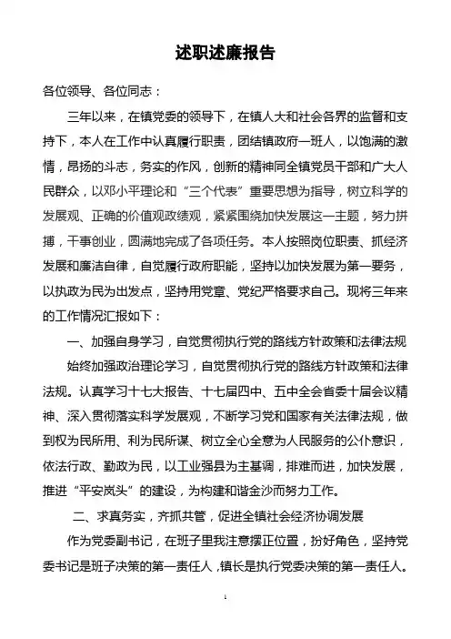 述职述廉报告(2011-08-08)