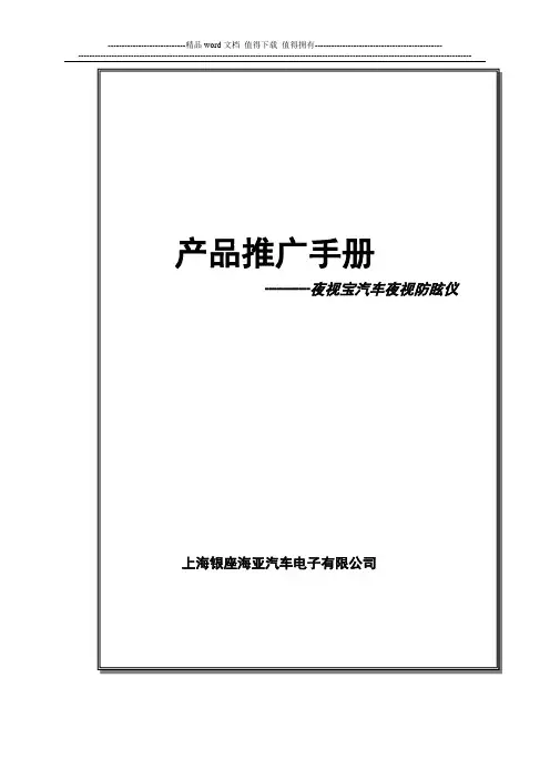 产品推广手册