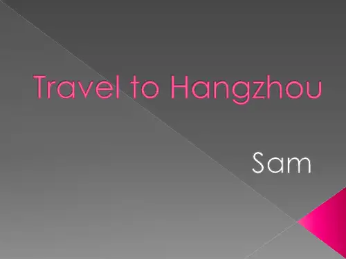 杭州英语介绍 Hangzhou