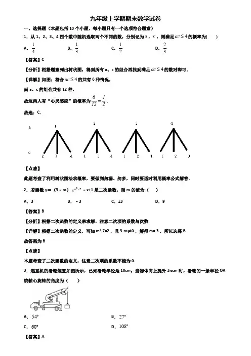 ∥3套精选试卷∥2018年遂宁市九年级上学期期末学业水平测试数学试题