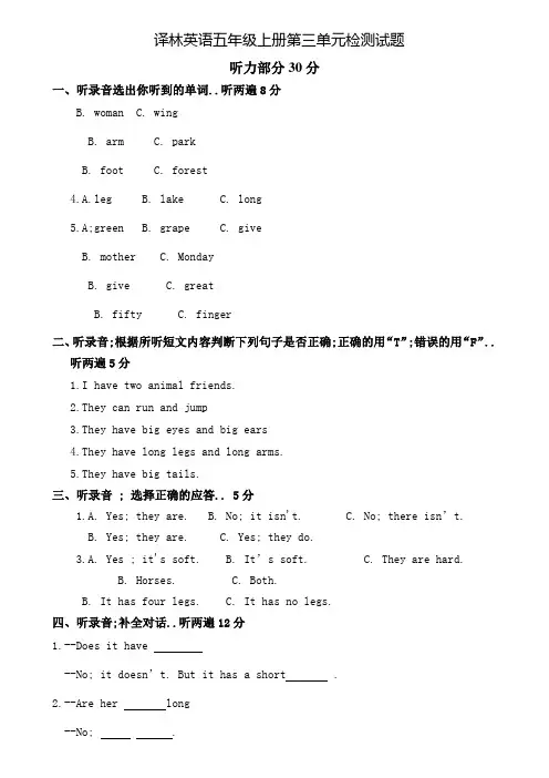新译林五年级上Unit检测卷含听力材料