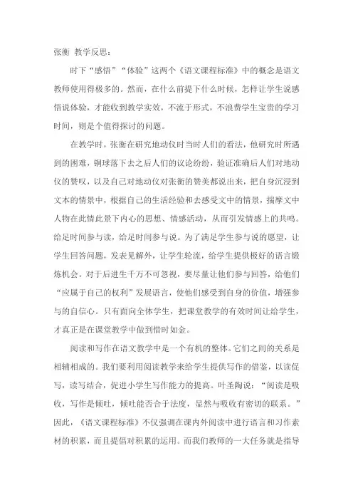 张衡 教学反思