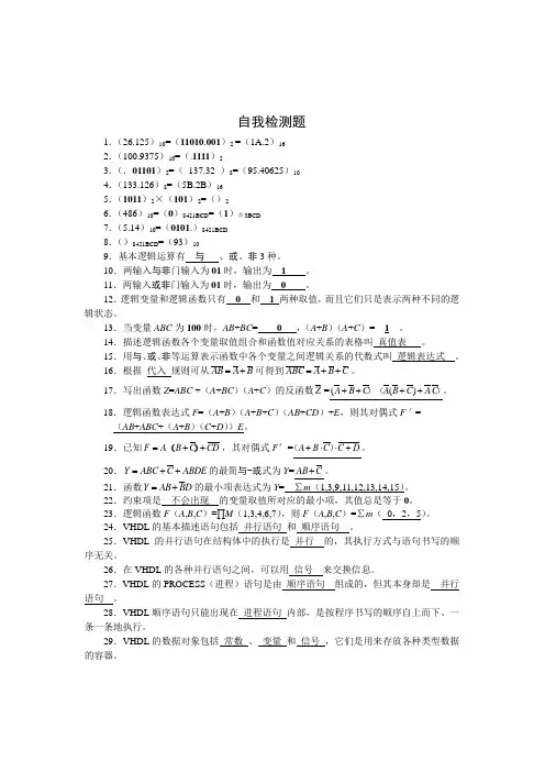 数字电路(第二版)贾立新1数字逻辑基础习题解答