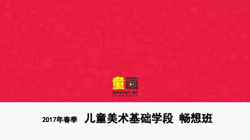 2、动态人物系列二知识讲稿