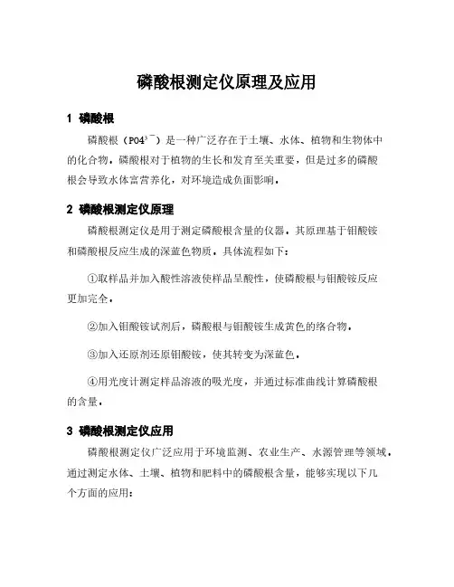 磷酸根测定仪原理及应用
