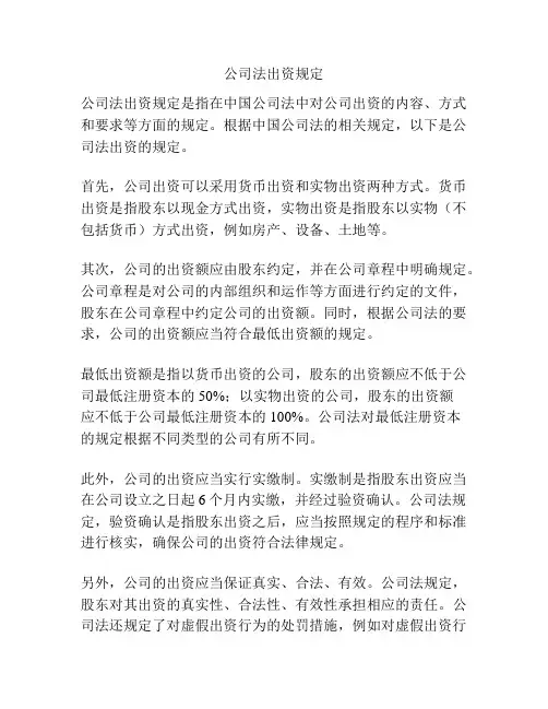 公司法出资规定