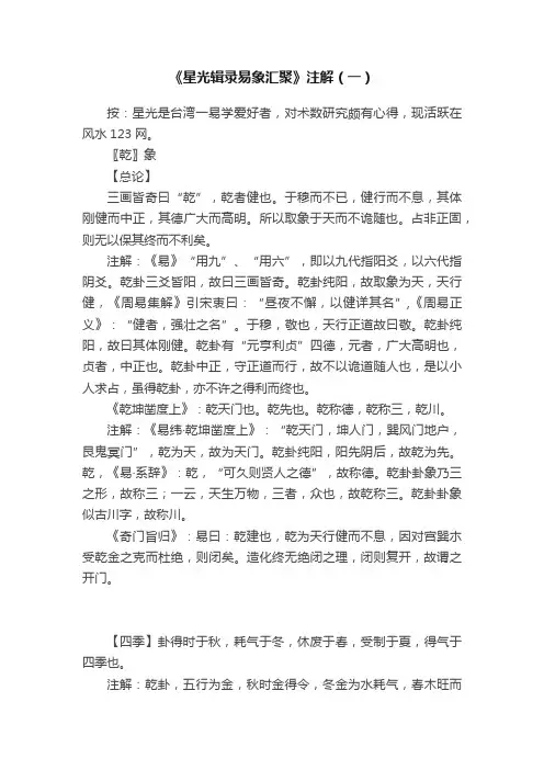 《星光辑录易象汇聚》注解（一）