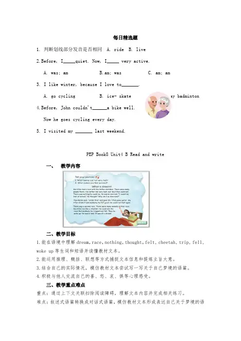 人教版PEP小学英语六年级下册Unit4  read and write教案设计