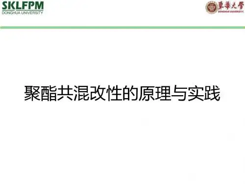聚酯共混改性的原理