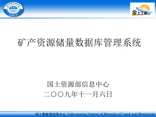 矿产资源储量数据库管理系统