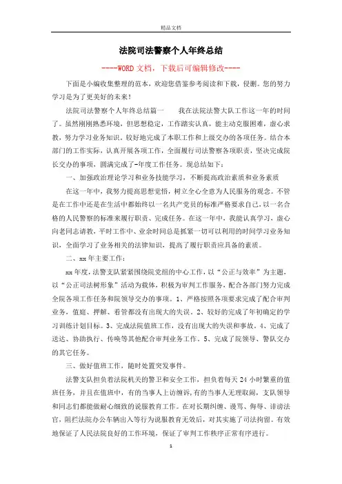 法院司法警察个人年终总结