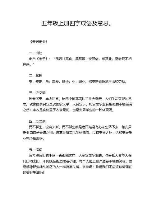 五年级上册四字成语及意思。