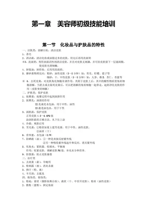 第一章  美容师初级技能培训