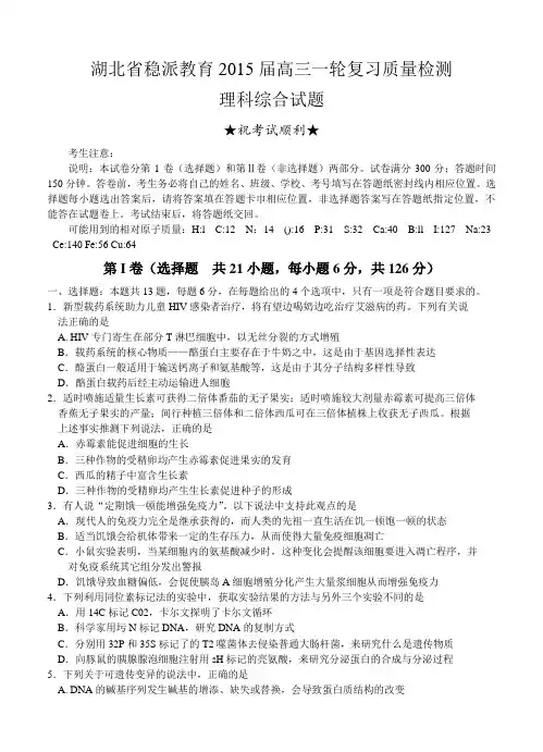 湖北省2015届高三一轮复习质量检测理科综合试题及答案